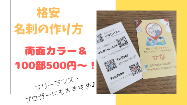 フリーランス必見 両面カラーで100部500円の格安名刺の作り方 ラクスル スキナコト