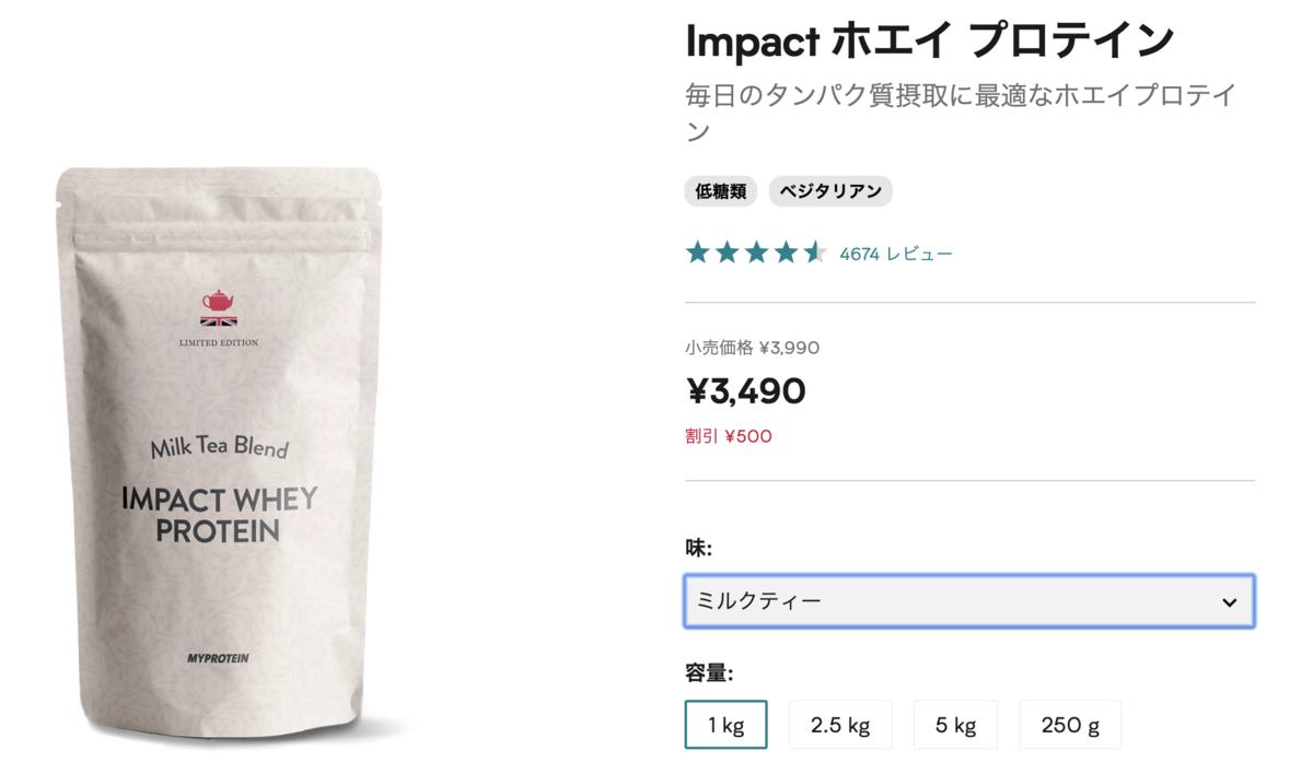 マイプロテインミルクティー